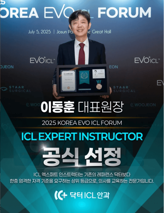 ICL EXPERT INSTRUCTOR 공식 선정